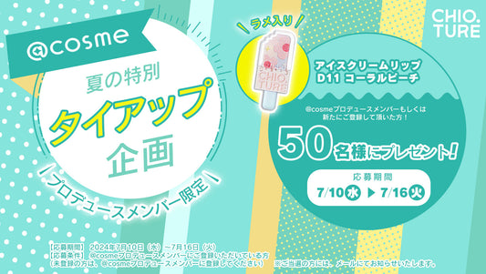 @cosmeで『アイスクリームリップ』<D11 コーラルピーチ>を50名様がもらえる!
