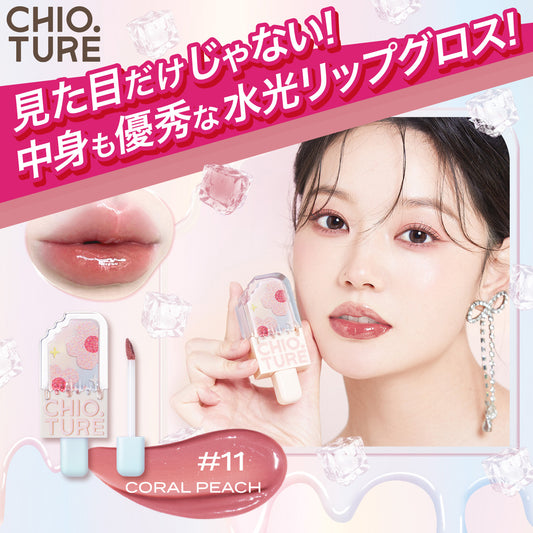 チオチュア アイスクリームリップ 2ml / 6 colors(リップグロス)