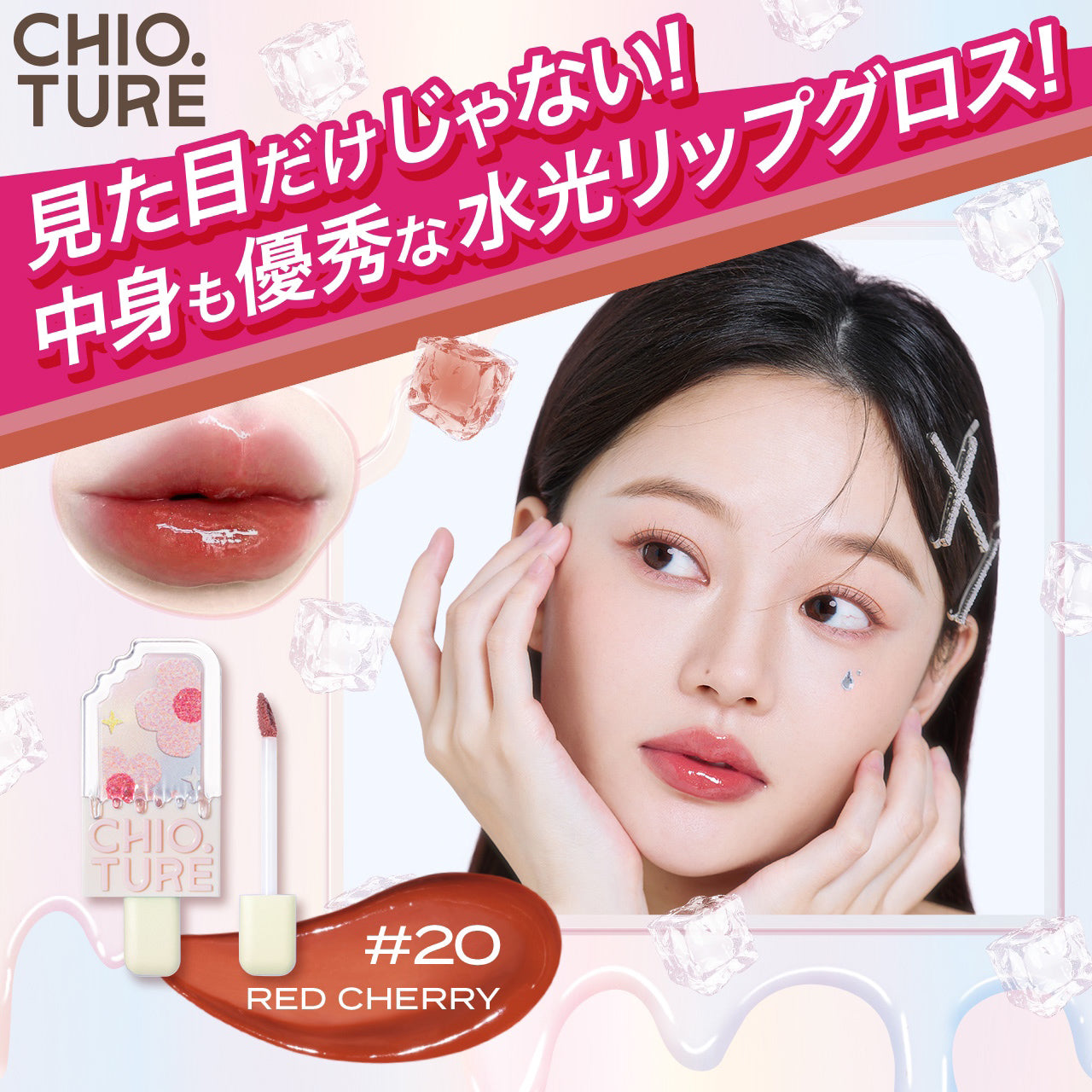 チオチュア アイスクリームリップ 2ml / 6 colors(リップグロス)