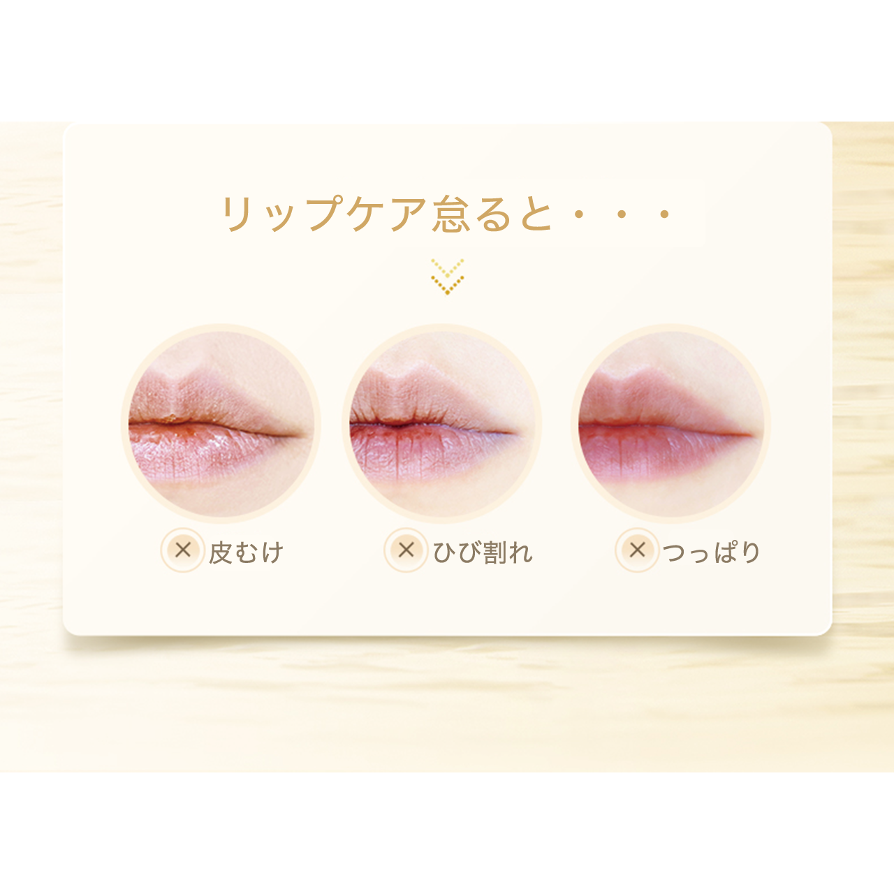 おやすみリップ美容液(ミルク)